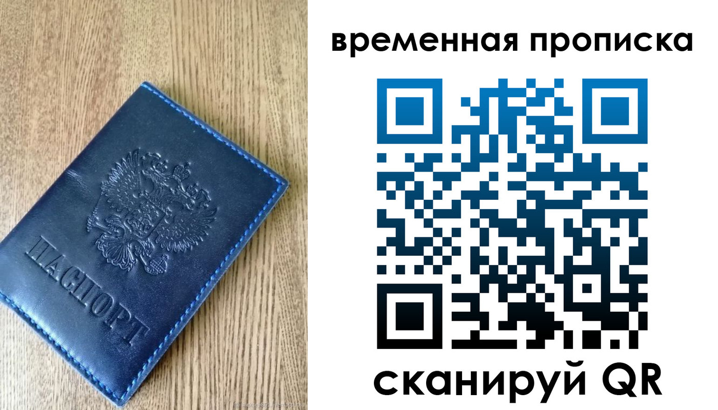 прописка ребенка в Черняховске