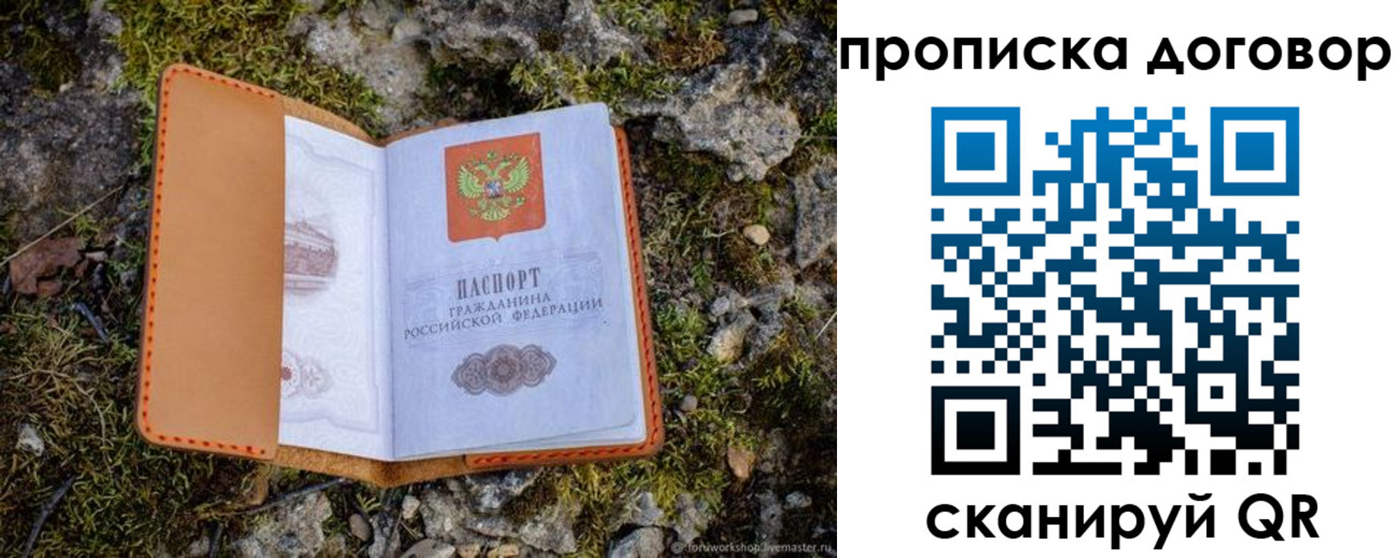 временная прописка в Черняховске